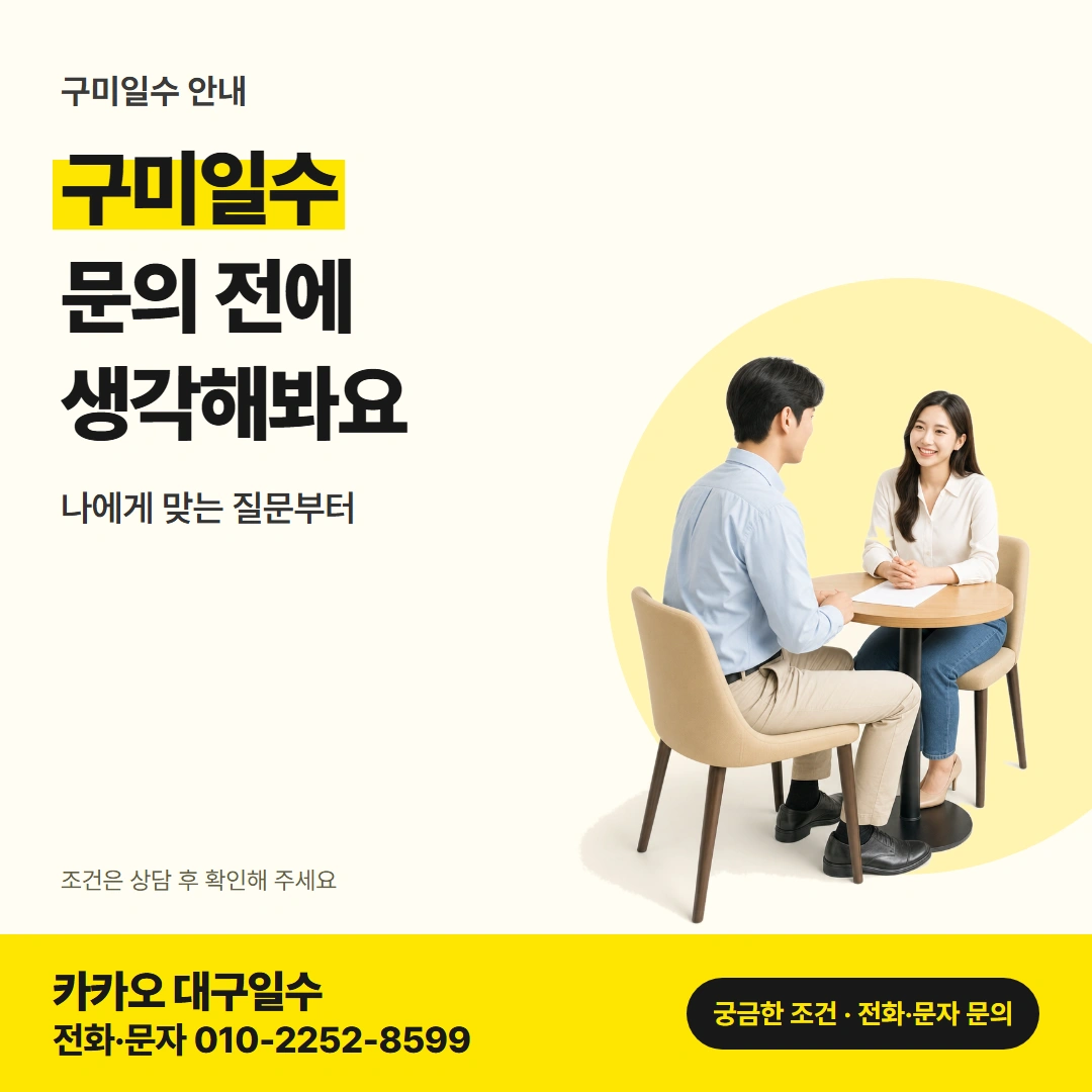 구미일수 나의 상황 카드뉴스