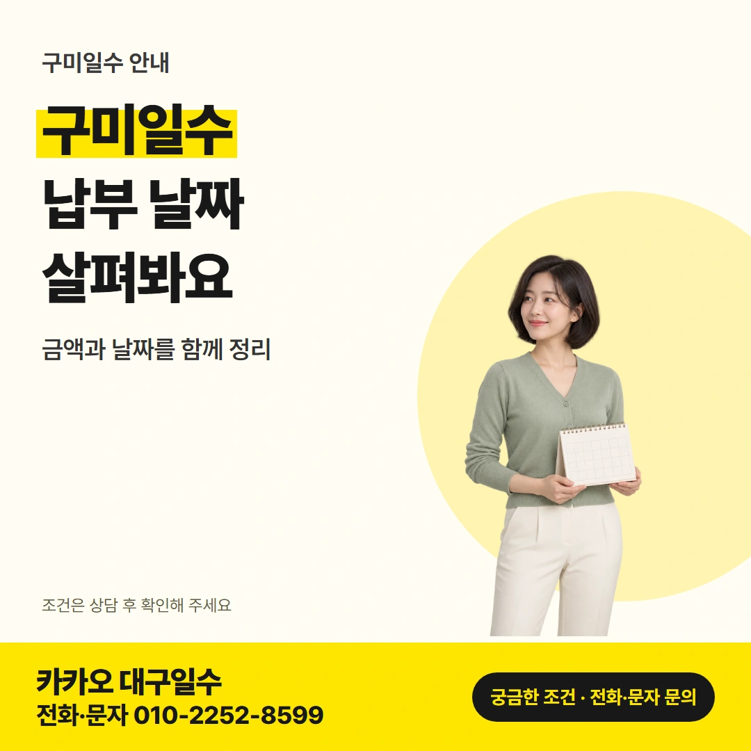구미일수 상환 계획 카드뉴스