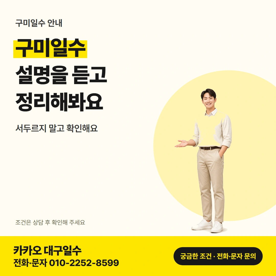 구미일수 질문하기 카드뉴스