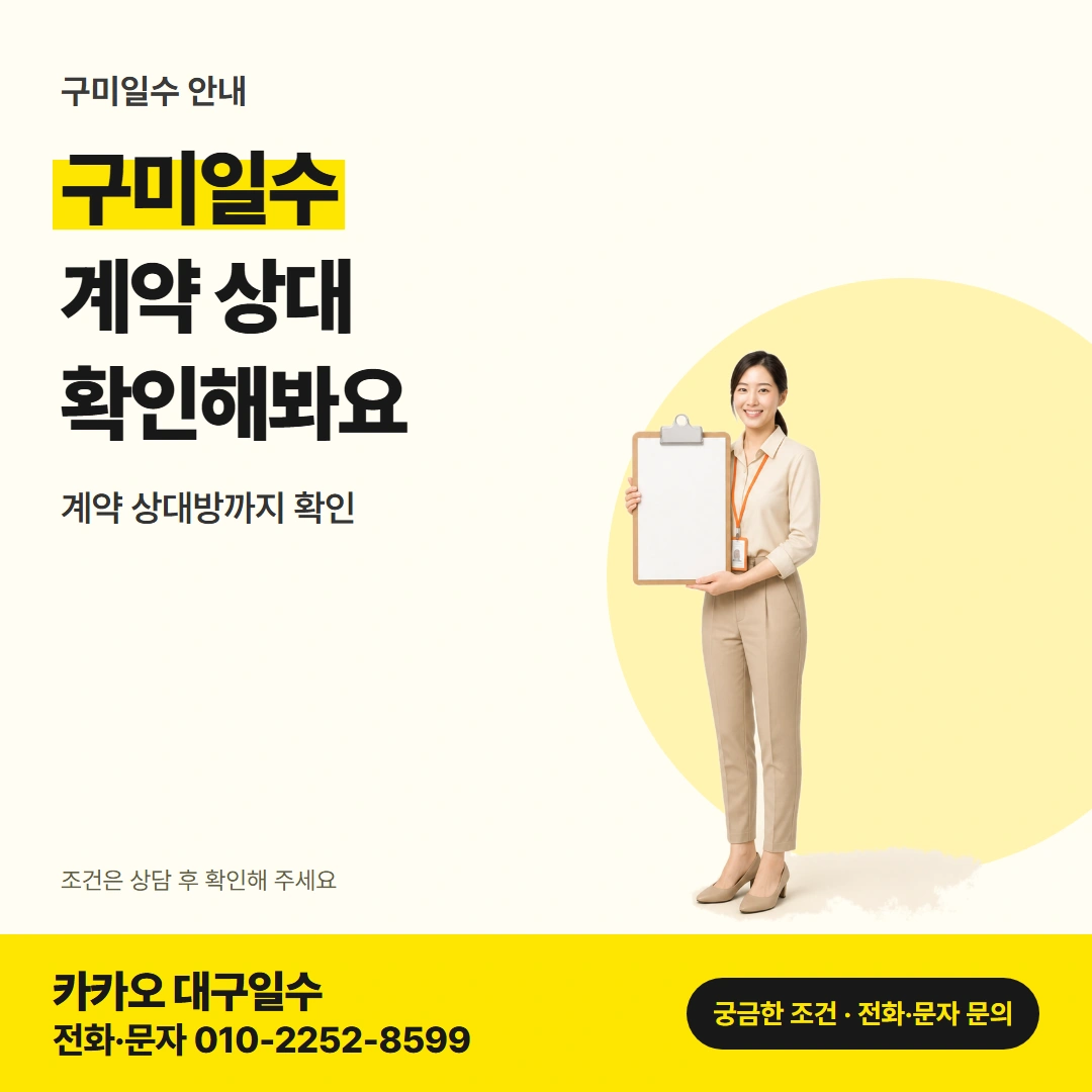 구미일수 업체 정보 카드뉴스