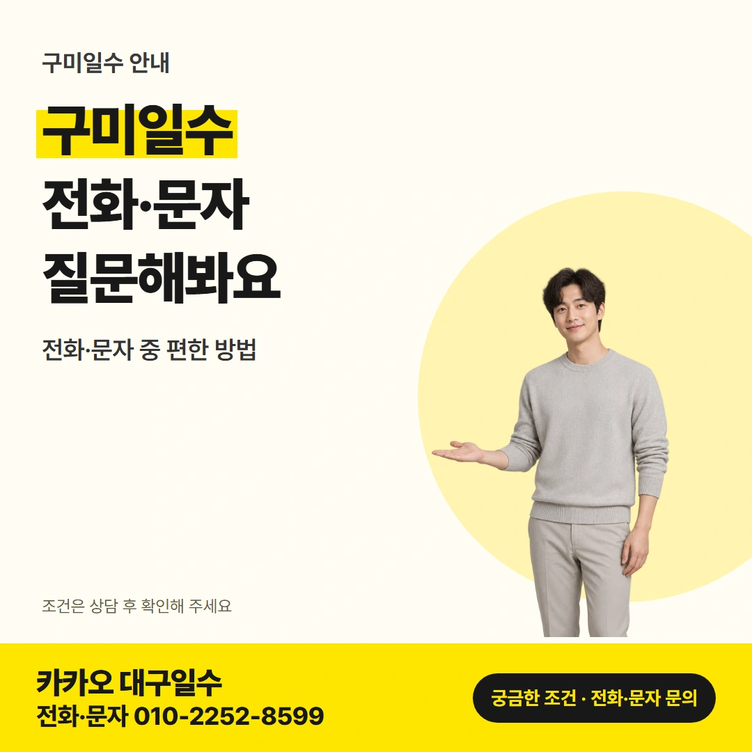 구미일수 구미 일수 비용 확인 주제 대표 카드