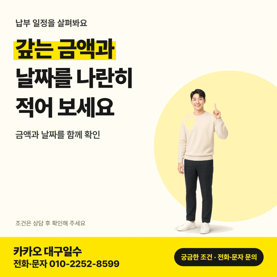 구미일수 구미 일수 상환 계획 주제 대표 카드